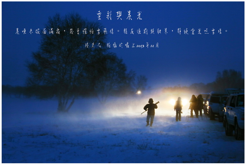 02坝上之旅（ 1 ）