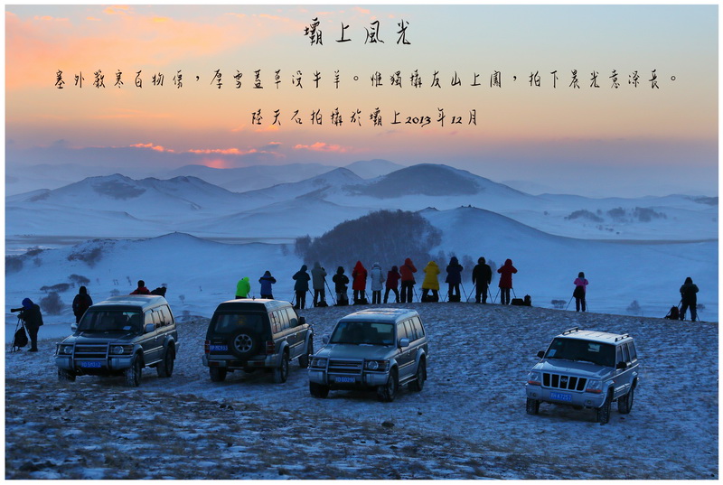 03坝上之旅（ 2 ）