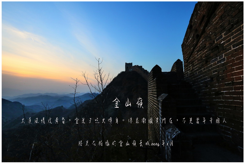 04金山岭长城