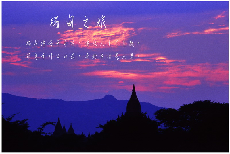 10缅甸之旅