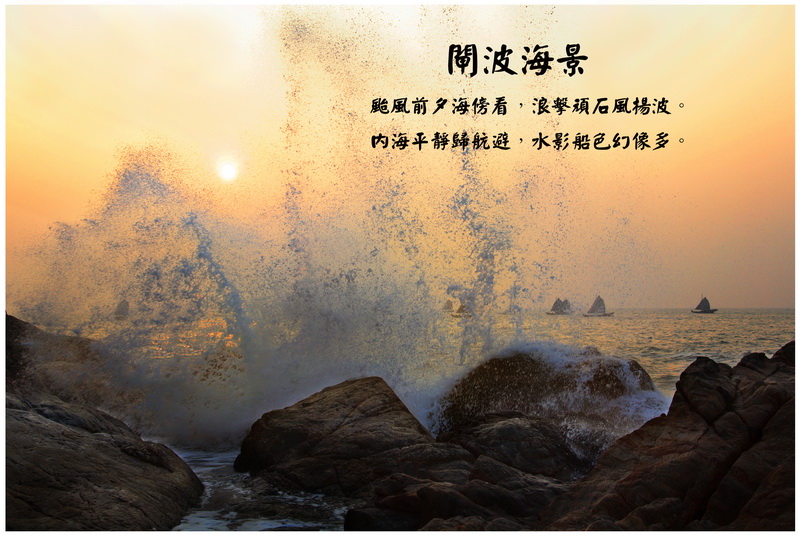 20闸波之旅