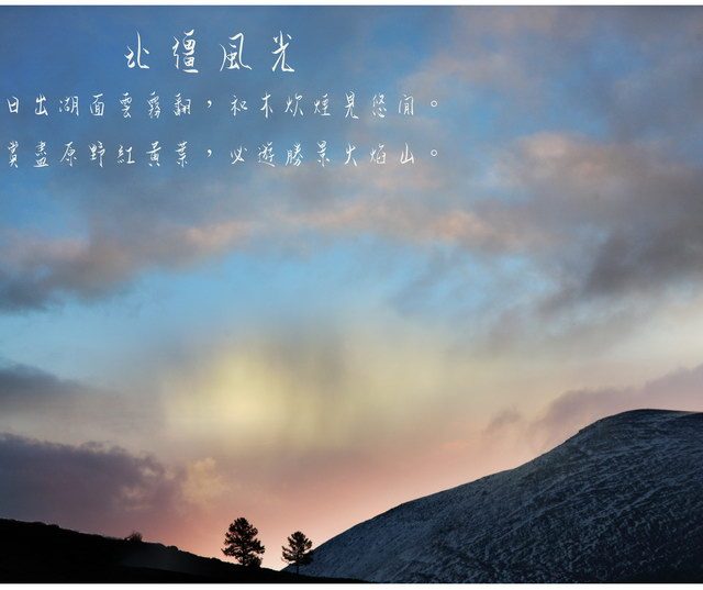 21《西北风光》