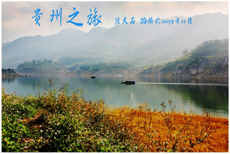 23贵州之旅（ 2 ）