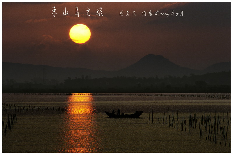 24东山岛之旅