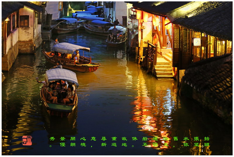 80《江南夜景》