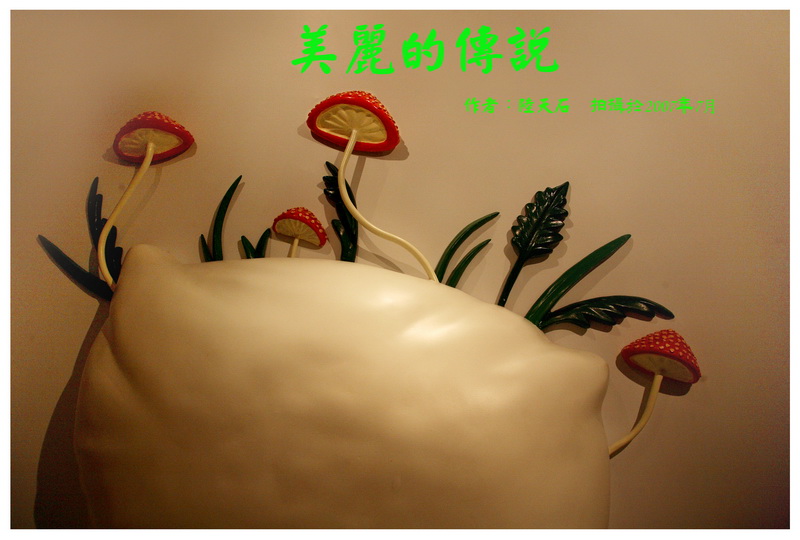 04美丽的传说