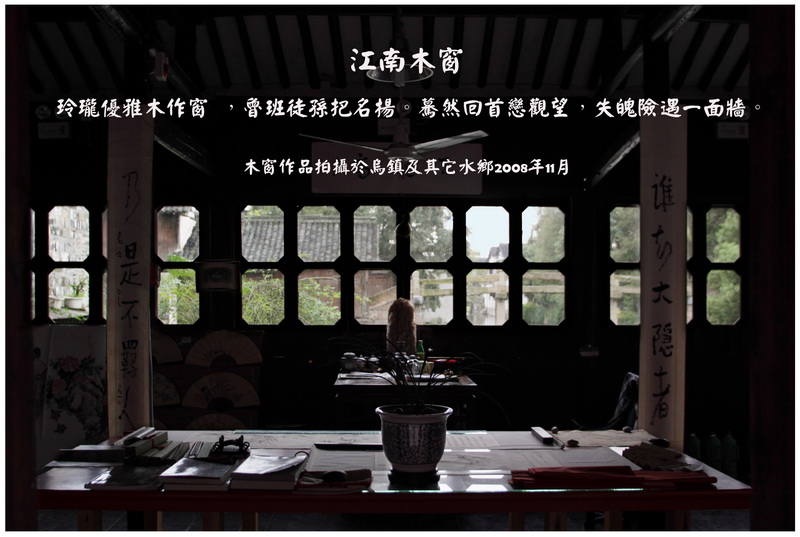 07江南木窗