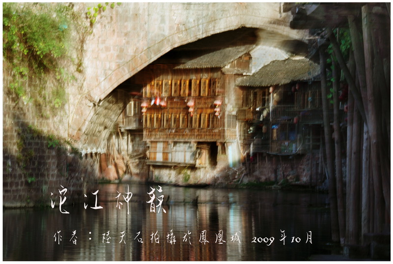 13沱江神韵