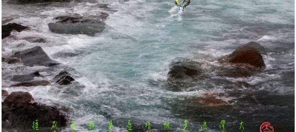 57《大浪西湾》