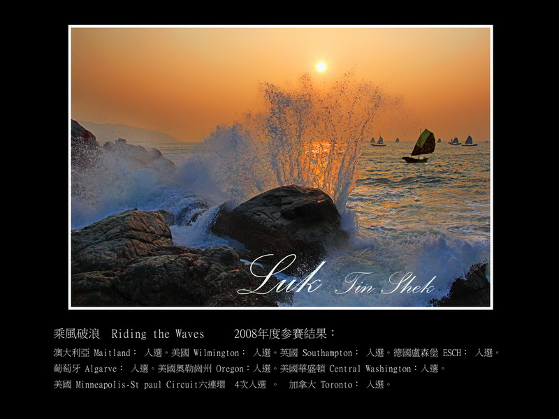 “沙龙”-“风光”摄影沙龙入选作品欣赏