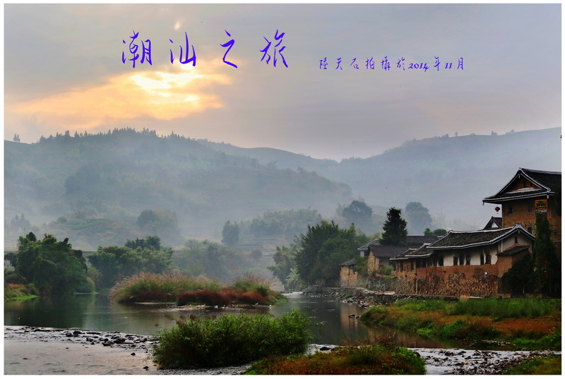 13潮汕之旅