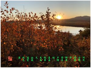 98【神州大地】内蒙古-《夕阳红》